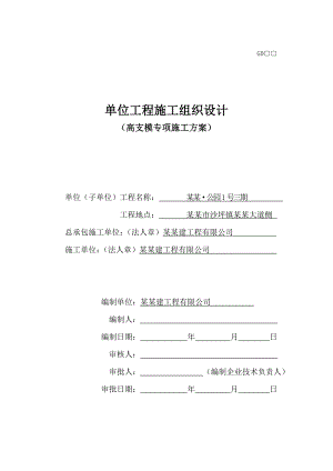 广东某高层框剪结构住宅小区高大模板支撑专项施工方案(盘扣式钢管、附示意图).doc