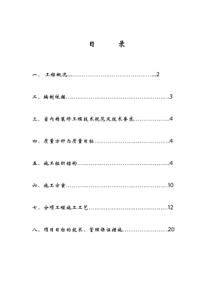 广州某装修总包三施工组织设计.doc
