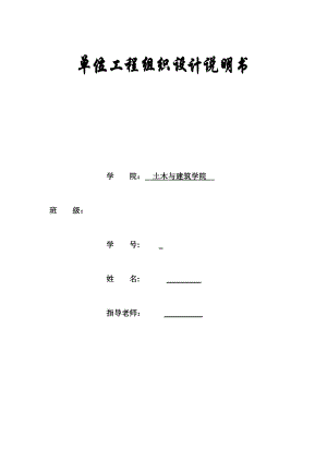 工程施工课程设计《某单层工业厂房施工组织设计书》 .doc