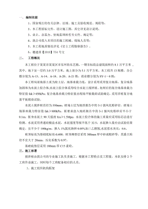 广东某创意园办公楼项目水泥土搅拌桩施工方案.doc