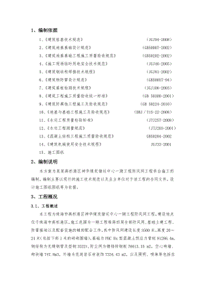 广东某煤炭储运中心防风网工程承台施工方案.doc
