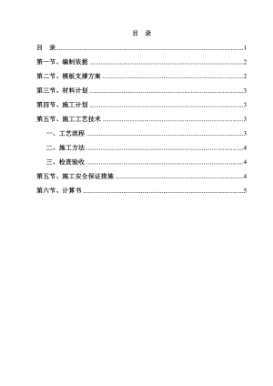 广东某高层小区屋面飘板模板工程专项施工方案.doc