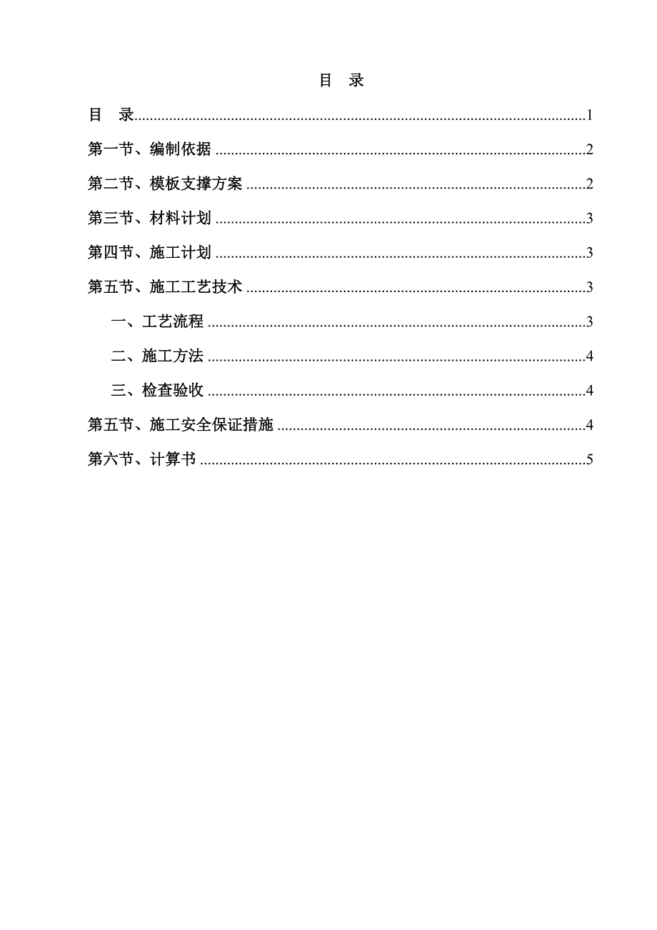 广东某高层小区屋面飘板模板工程专项施工方案.doc_第1页