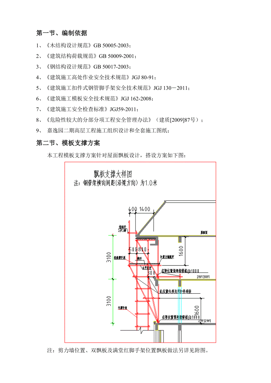 广东某高层小区屋面飘板模板工程专项施工方案.doc_第2页