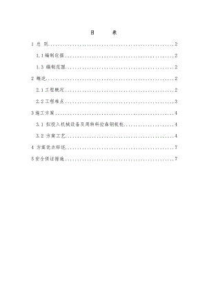 广东某市政排污管道深基坑开槽支撑施工方案.doc