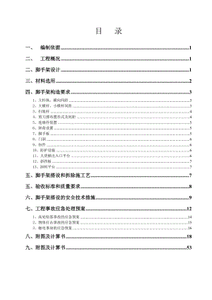 广东某框架剪力墙业务综合楼外脚手架施工方案(经专家论证).doc