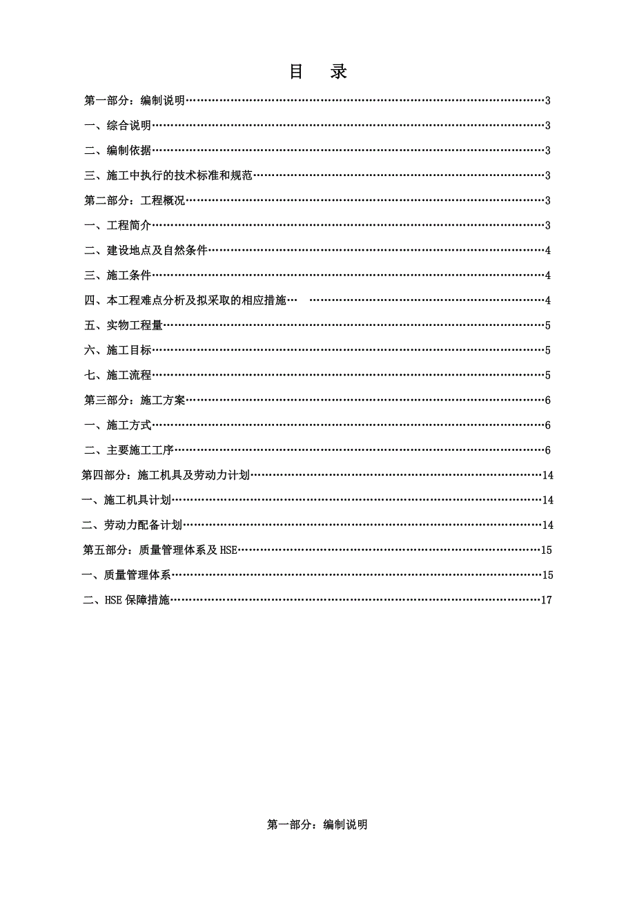 山东某硫磺装置技术改造项目给排水及消防水管道安装施工方案.doc_第2页