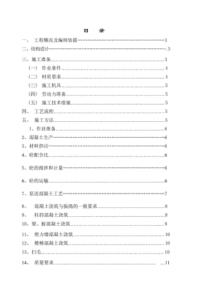 广西某高层框剪结构住宅楼混凝土工程施工方案.doc
