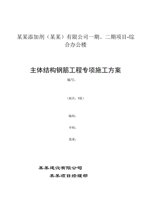 广东某综合办公楼主体结构钢筋工程施工方案.doc