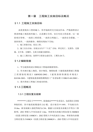 广东某高层办公楼旋挖桩工程施工方案.doc