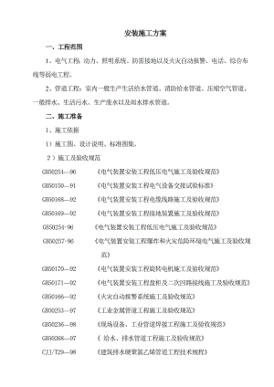 成都某研究所综合楼安装施工组织设计3.doc