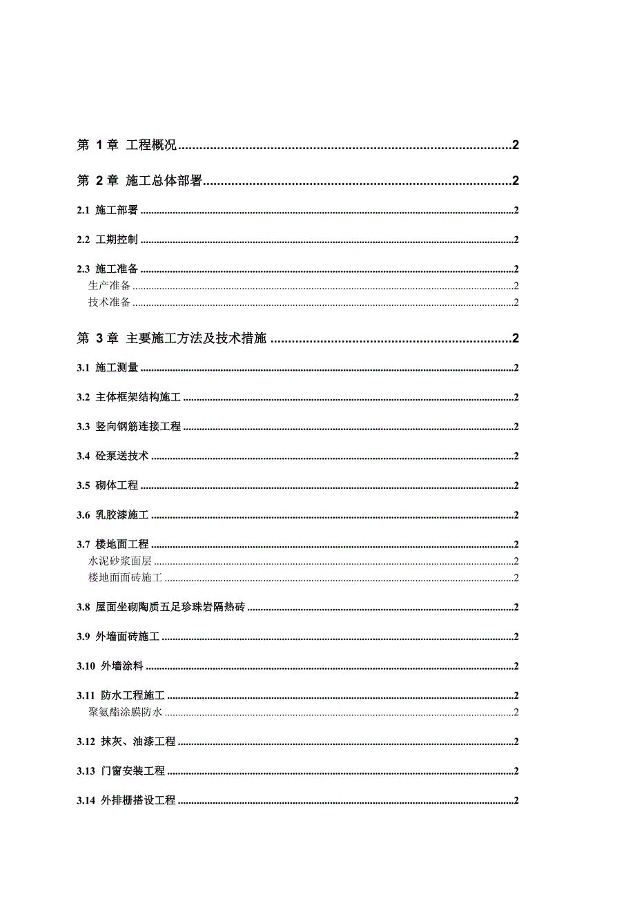 广州河南东路某商住楼施工方案.doc_第2页