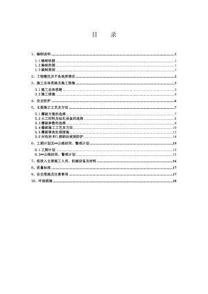 山西某题录隧道工临近公路危岩控制爆破施工方案.doc