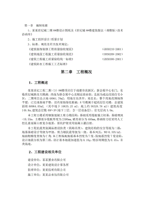 成都某超高层住宅楼楼楼地面施工方案.doc