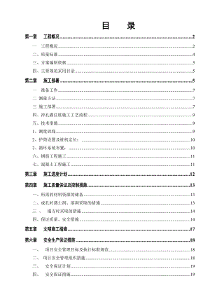 广州某框剪结构综合商城冲(钻)孔桩专项施工方案.doc