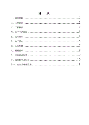 山西某铁路客运专线接触网立柱基础施工方案.doc