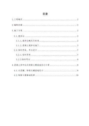 广西某铁路扩能改造工程拌合站施工方案.doc