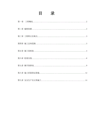 广东某公司供热管道工程桁架施工方案.doc