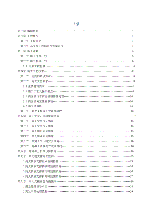 广东某小区二层梁板高支模安全专项施工方案(附示意图、计算书).doc