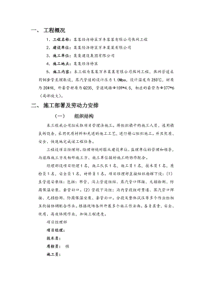 广东某热网改造工程供热管道施工方案.doc