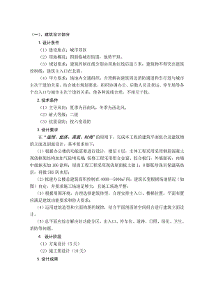 建筑工程技术毕业设计任务书某办公大楼建筑（施工）设计.doc