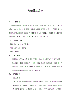 张家口市快速路某高架桥路基施工方案.doc