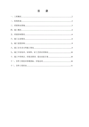 成渝高速公路复线重庆某标段隧道二次衬砌首件工程施工技术总结.doc