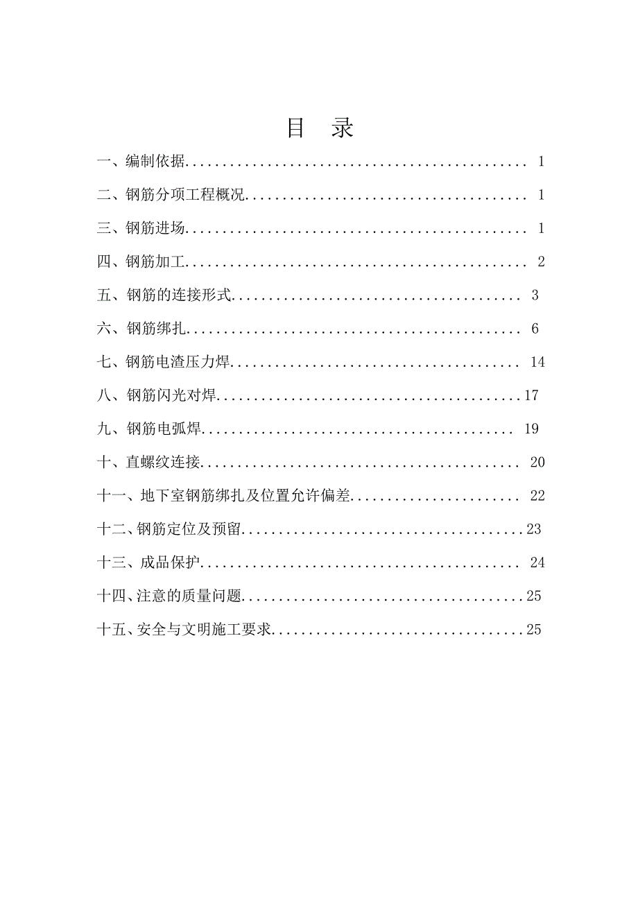 广西某超高层框剪结构住宅项目钢筋焊接与连接施工专项方案.doc_第2页