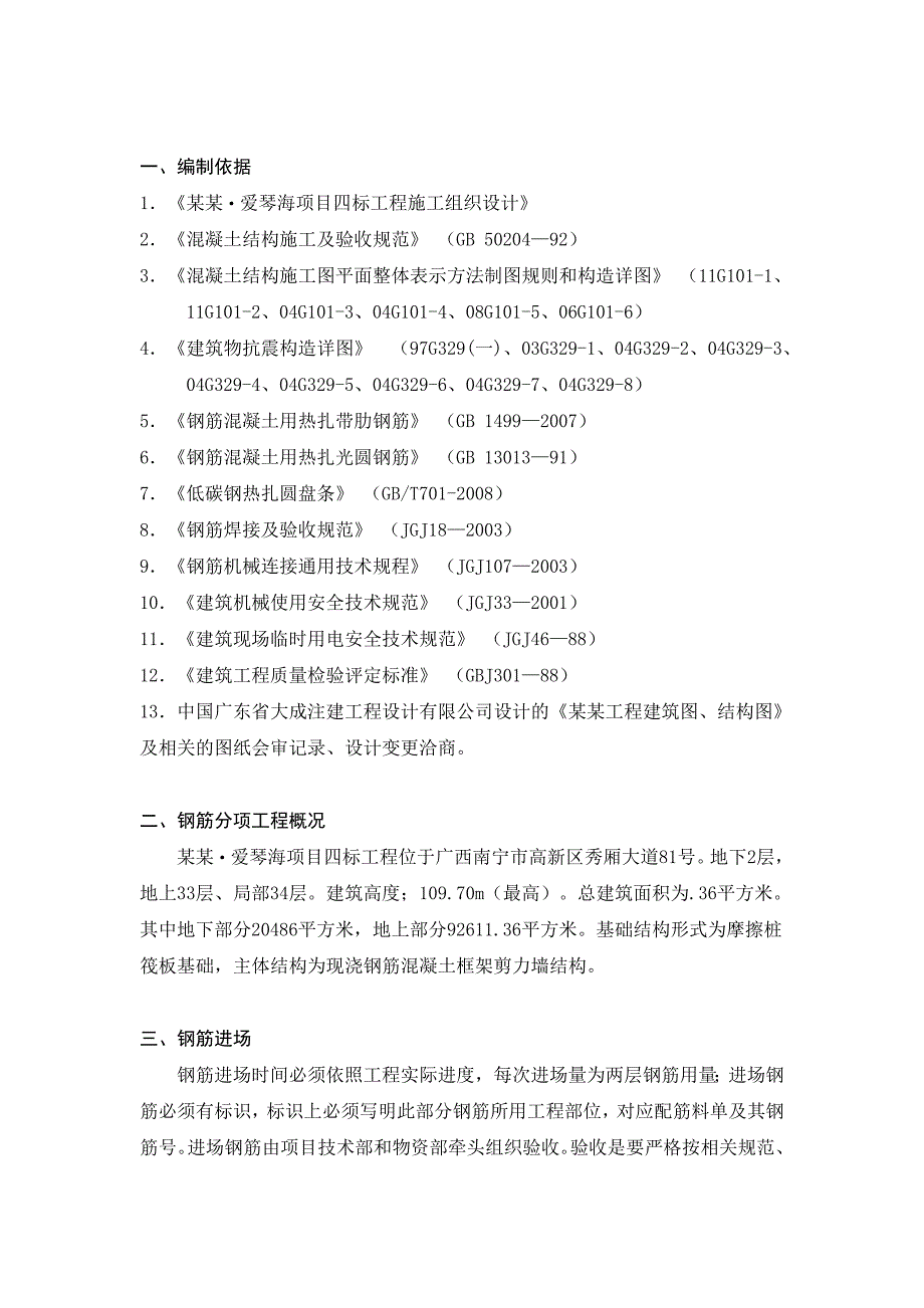 广西某超高层框剪结构住宅项目钢筋焊接与连接施工专项方案.doc_第3页