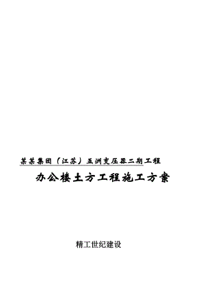 张家港某办公楼土方施工组织设计.doc
