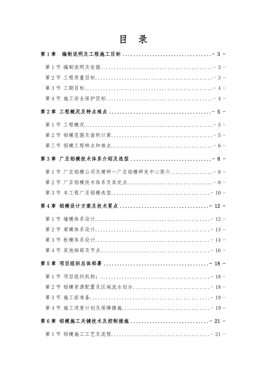 广东某超高层框剪结构住宅楼铝合金模板施工方案(附示意图、计算书).doc_第2页