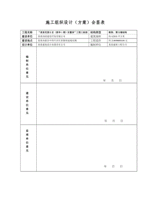 成都某高层建筑施工测量放线专项方案.doc