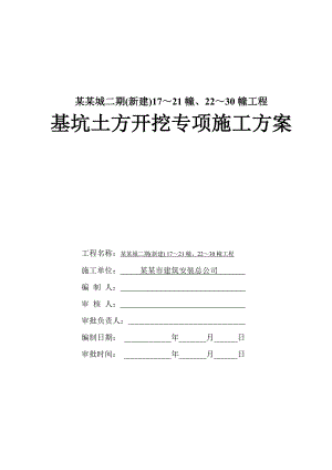 广东某小区框剪结构地下车库基坑土方开挖专项施工方案(预应力管桩基础).doc