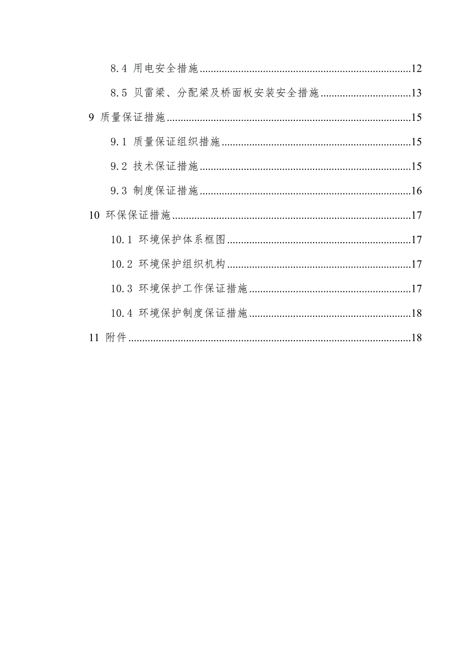 广西某高速公路合同段钢便桥施工方案.doc_第3页