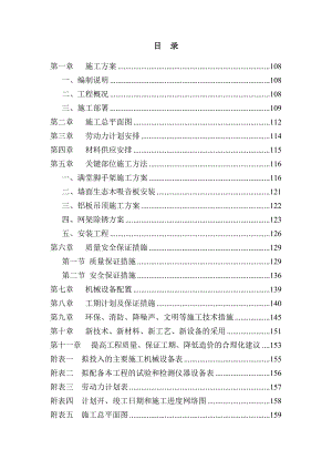 山西某体育馆内游泳馆装修改造工程施工组织设计(投标文件).doc