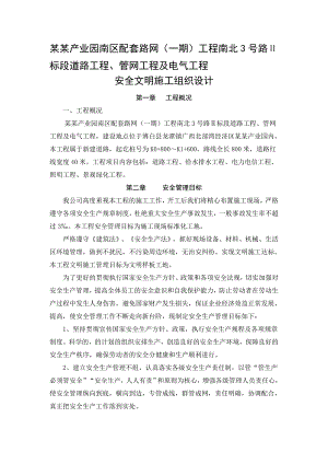 广西某新建公路工程平安文明施工组织设计.doc