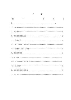 平阳县某商住项目施工电梯基础施工方案.doc