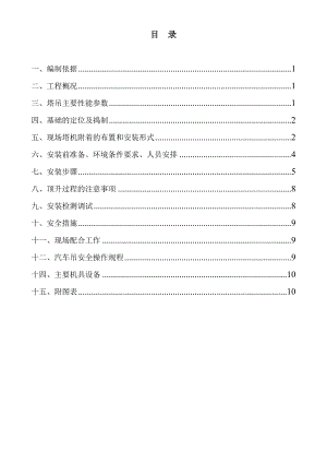 广东某医院扩建工程TC6012塔式起重机安装施工方案.doc