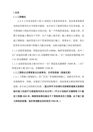 山西某化工项目赤泥库管道施工方案(工业管道、附示意图).doc