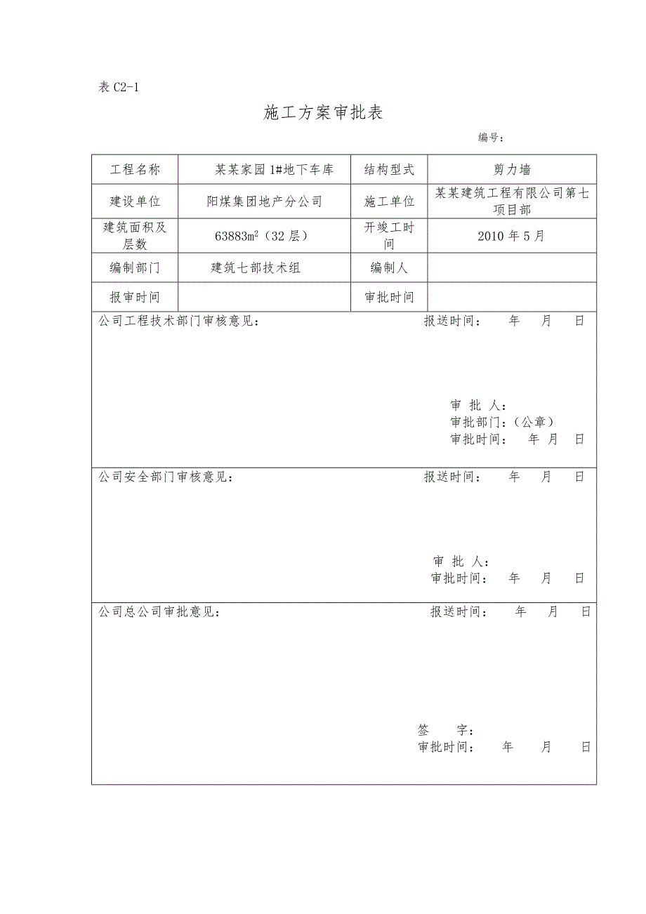 山西某小区复式地下车库土方开挖施工方案(附示意图).doc_第2页