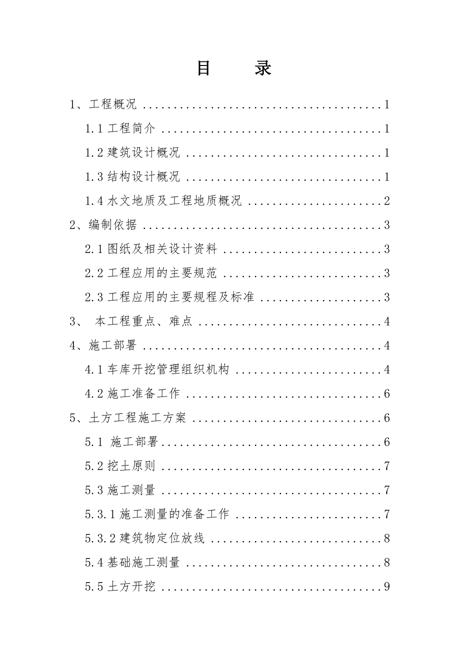 山西某小区复式地下车库土方开挖施工方案(附示意图).doc_第3页