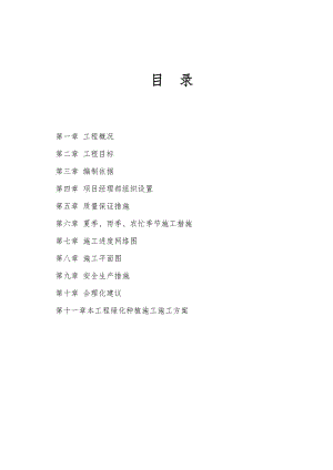 山东某高速公路标段园林绿化工程施工方案(绿化养护).doc