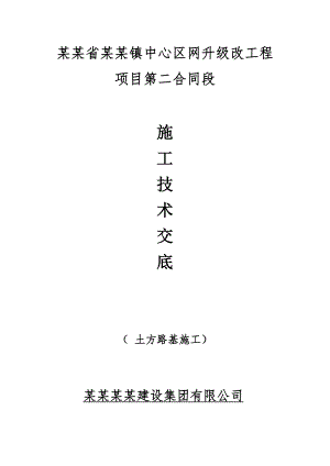 广东某城镇管网升级改造工程球墨铸铁给水管道施工技术交底.doc