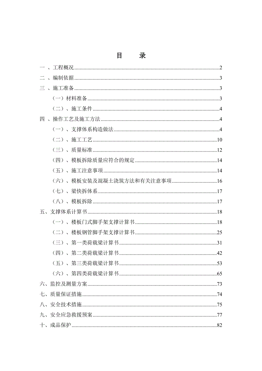 广东某高层高支模施工方案(门架支撑大模板计算书)secret.doc_第1页