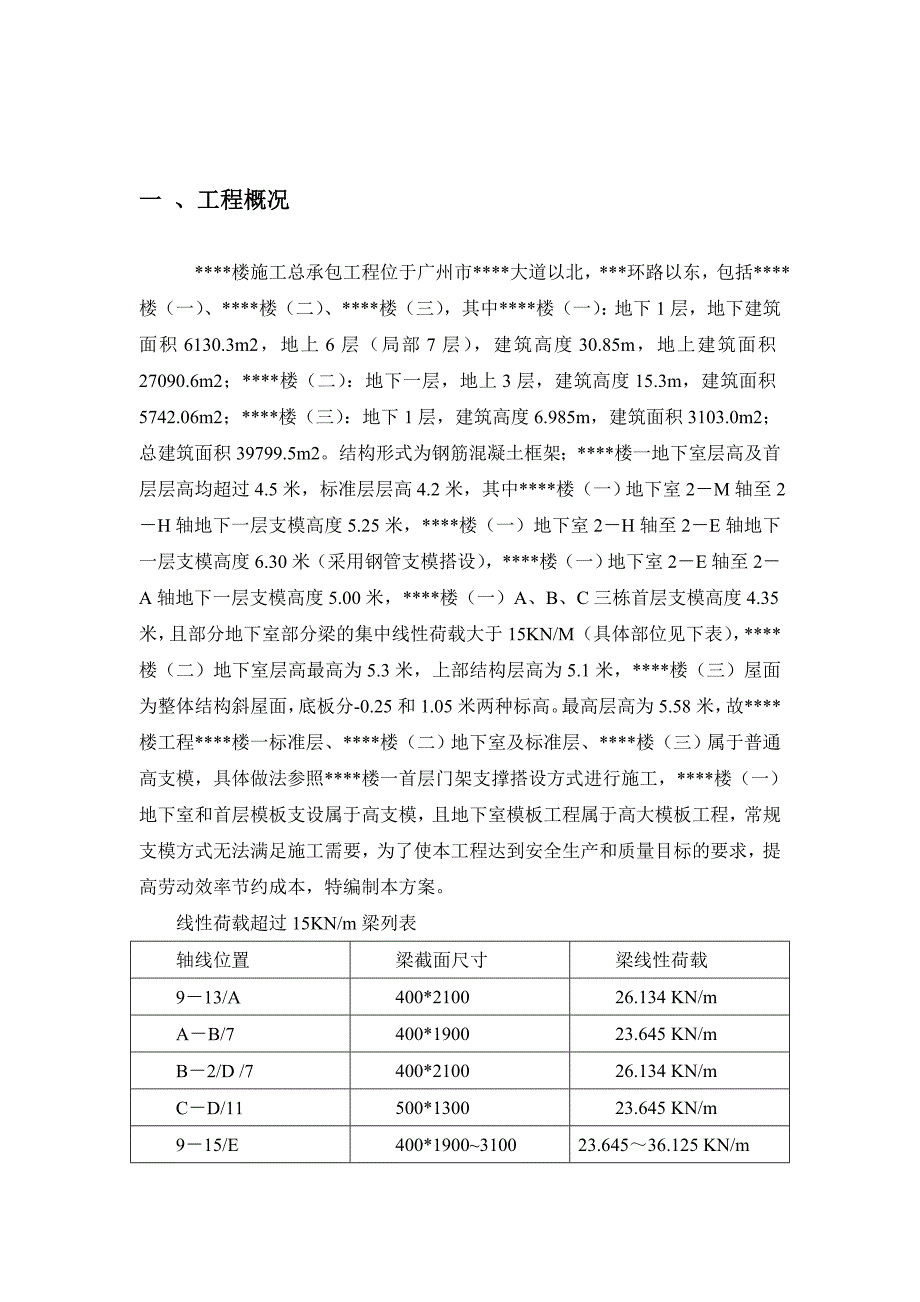 广东某高层高支模施工方案(门架支撑大模板计算书)secret.doc_第2页