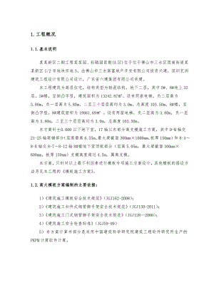 广东某高层钢混结构住宅楼高大模板施工方案(附计算书).doc