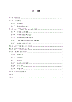 广东某高层商住楼及地下车库工程悬挑式卸料平台施工方案(附平面图).doc