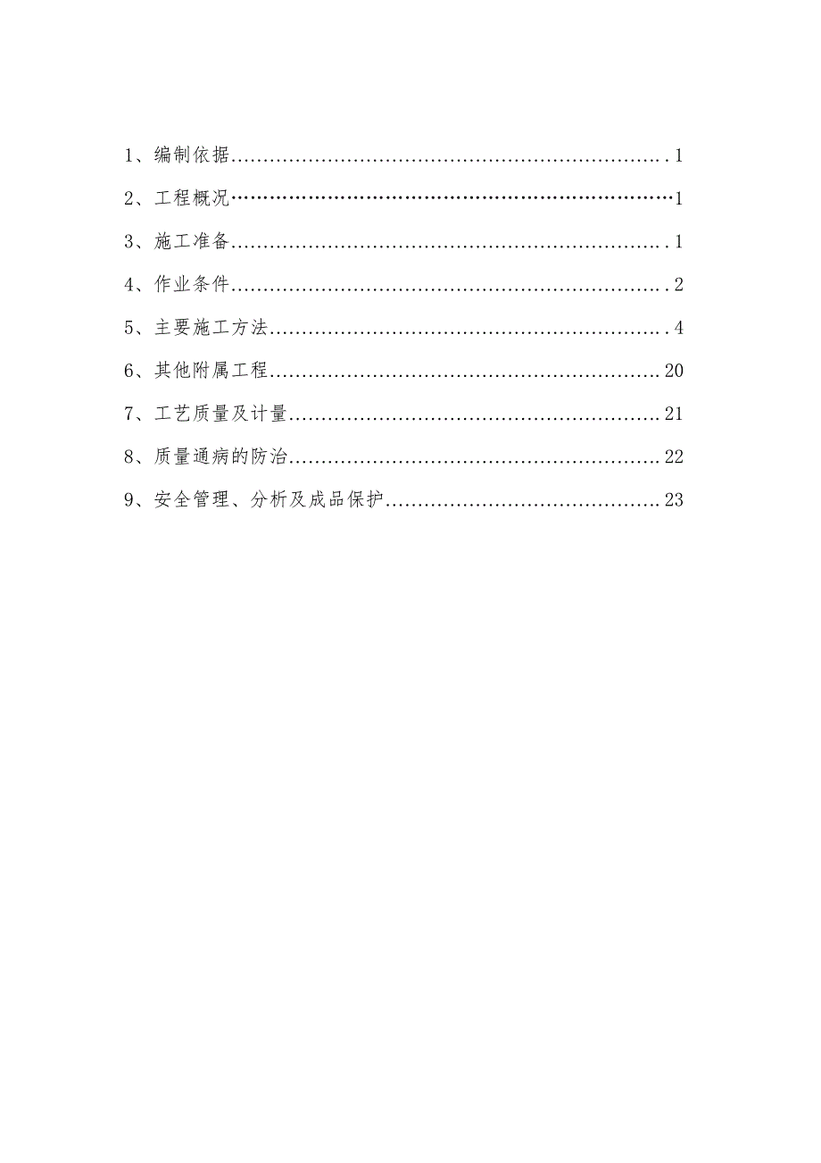 广东某铁路站台改造工程消防水池及泵房施工方案.doc_第2页