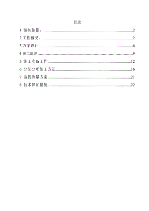 山东某高层框剪结构住宅楼地下车库抗浮锚杆施工方案(附大样图).doc