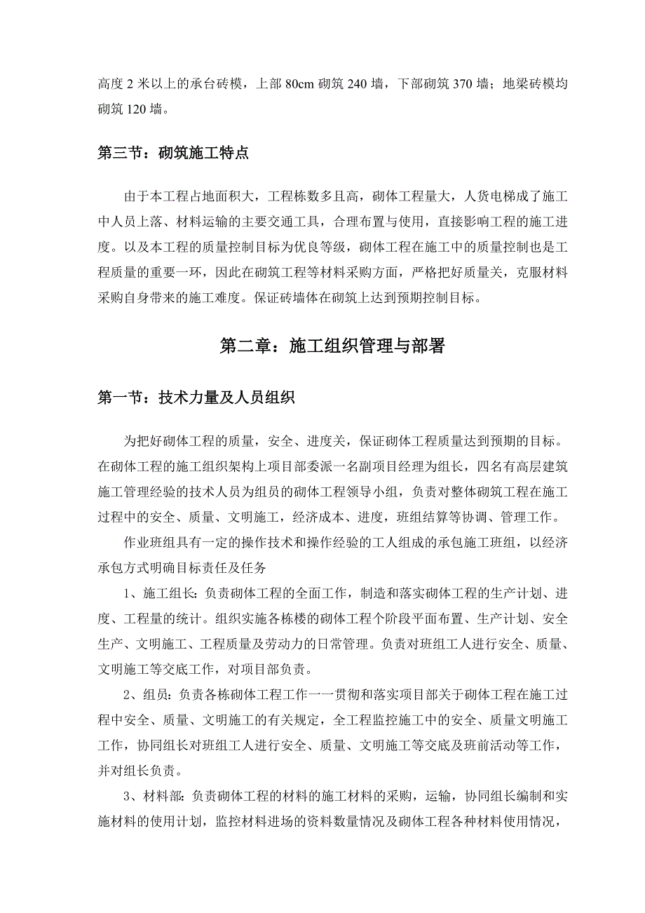 广西某多层框剪结构住宅楼砌体工程施工方案(附示意图).doc_第3页